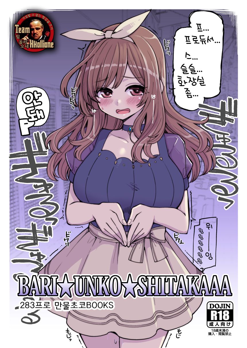 BARI☆UNKO☆SHITAKAAA page 2 full