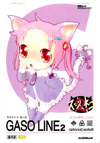 GASO LINE 2 cover