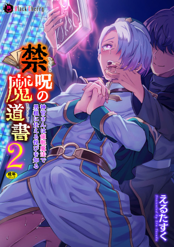 Kinju no Madousho 2 Shinkan-san wa Saimin Mahou de Dankon ni Tsukaeru Yorokobi o Shiru cover
