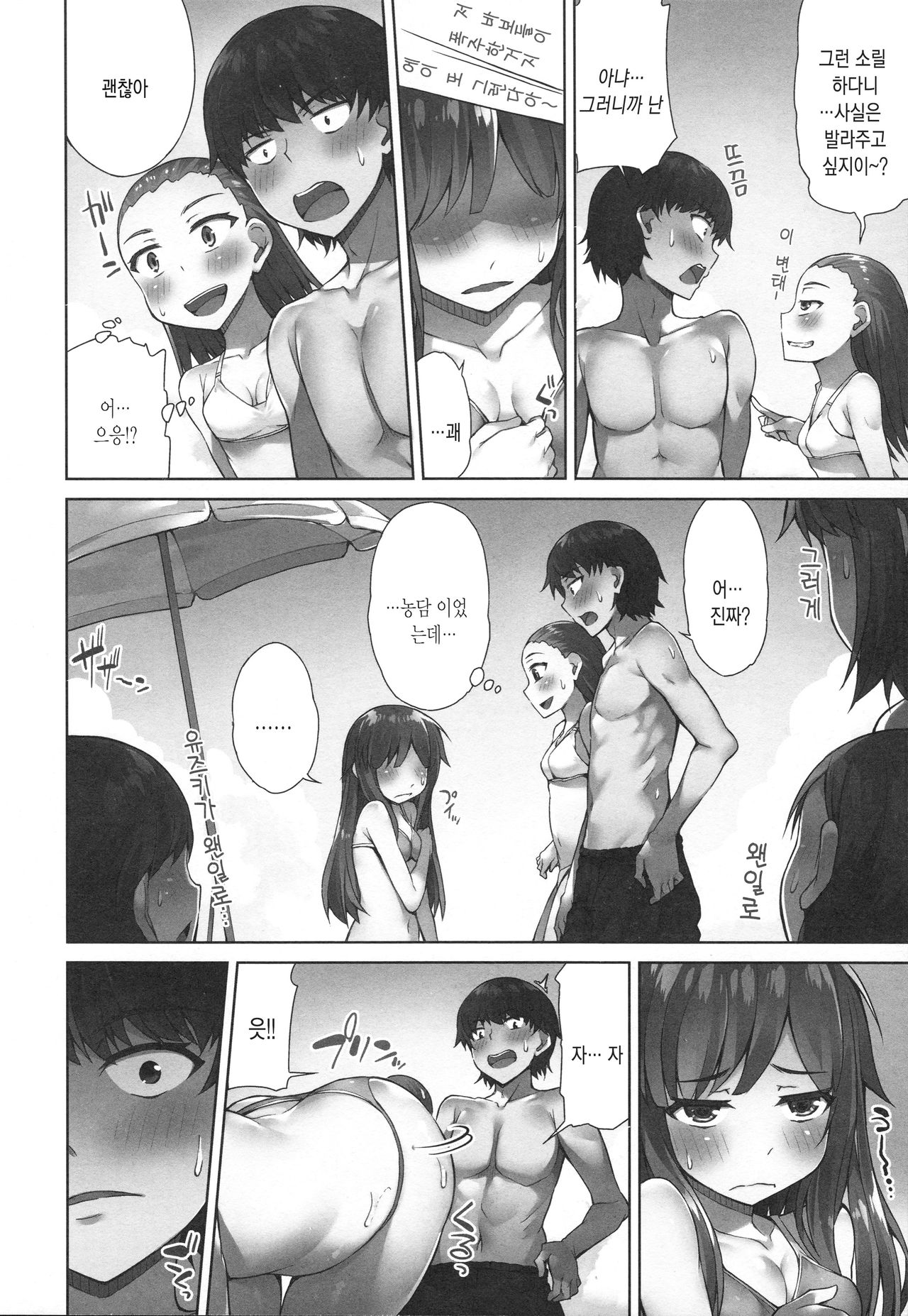 Asoko Araiya-san! ~Shower Shitsu de Nureru Honnou | 그곳 목욕탕 주인 씨! ~샤워실에서 넘쳐나는 본능 page 7 full