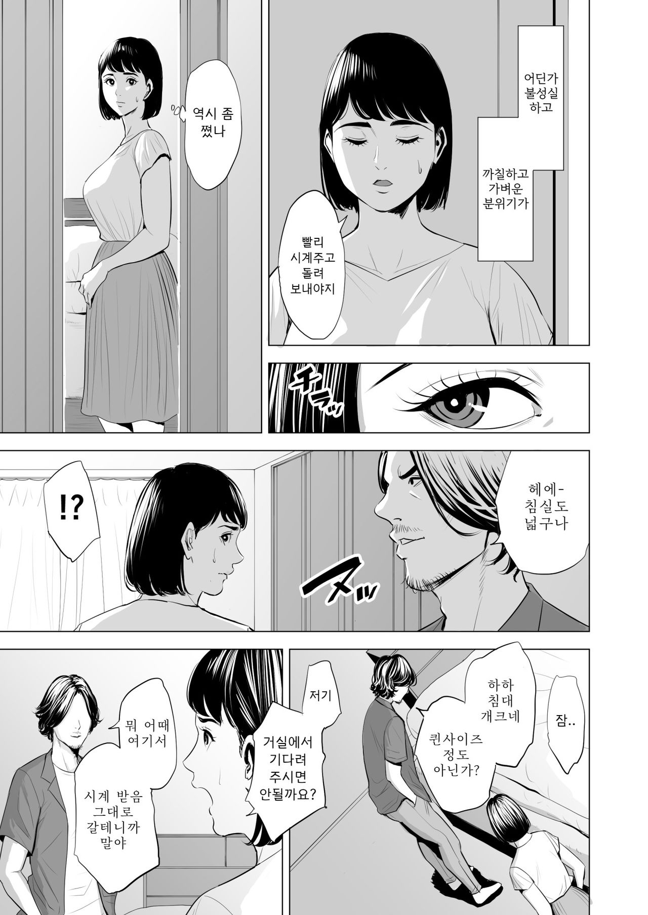 Gitei ga Watashi o Onna ni Suru | 도련님이 나를 여자로 만든다 page 10 full