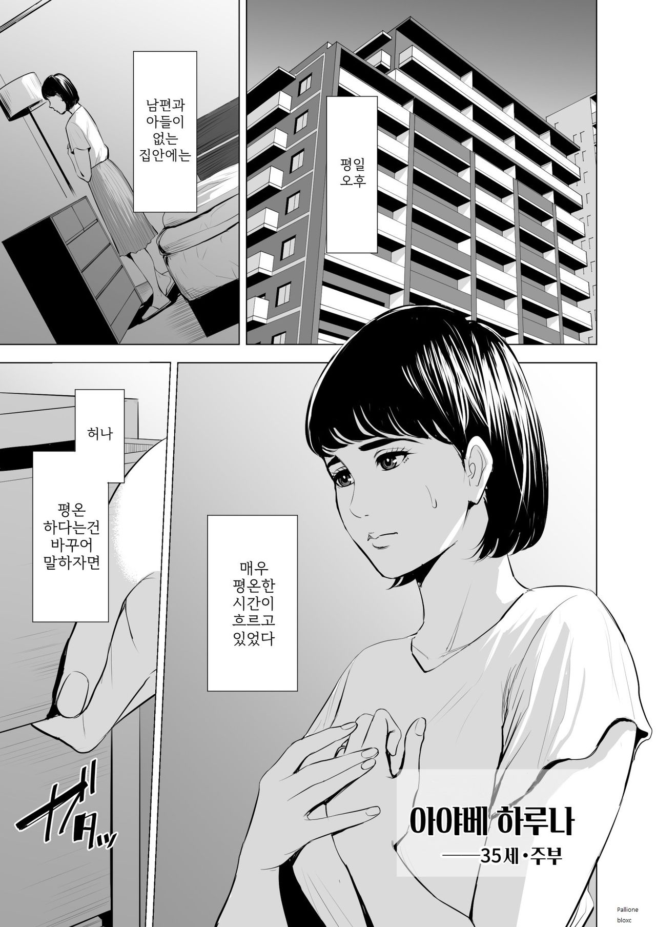 Gitei ga Watashi o Onna ni Suru | 도련님이 나를 여자로 만든다 page 2 full