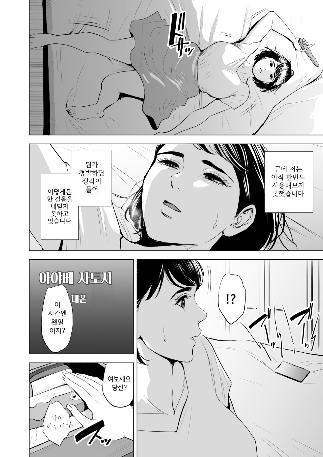 Gitei ga Watashi o Onna ni Suru | 도련님이 나를 여자로 만든다 page 5 full