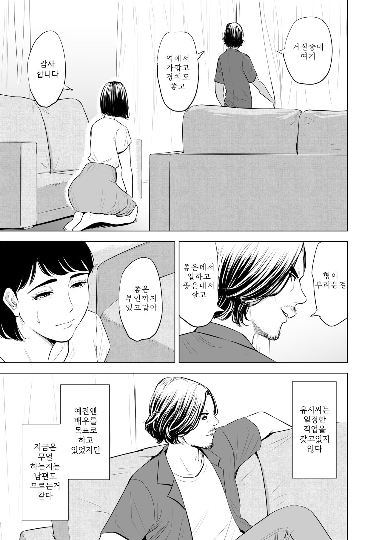 Gitei ga Watashi o Onna ni Suru | 도련님이 나를 여자로 만든다 page 8 full