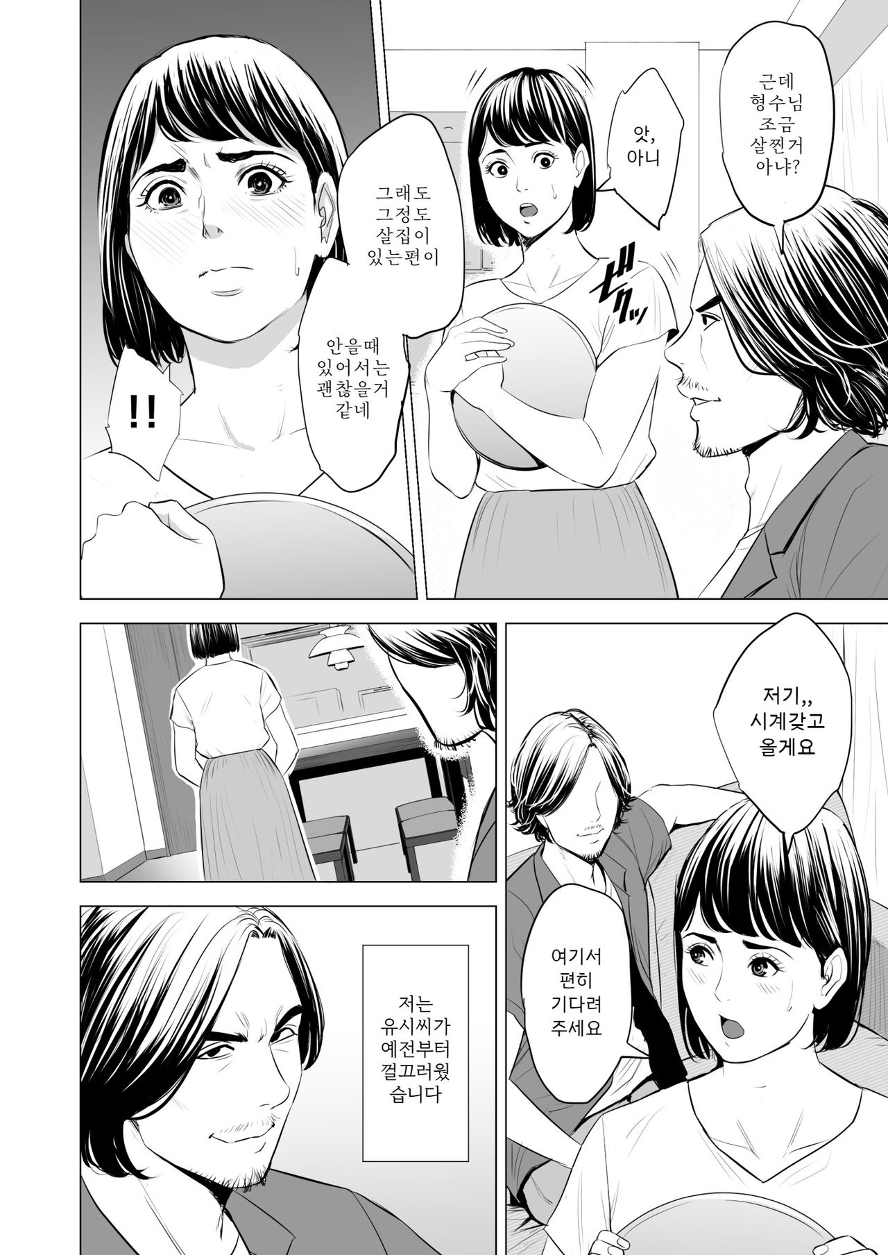 Gitei ga Watashi o Onna ni Suru | 도련님이 나를 여자로 만든다 page 9 full
