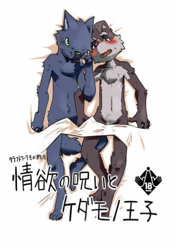 The Curse of Lust and The Beast Prince cover