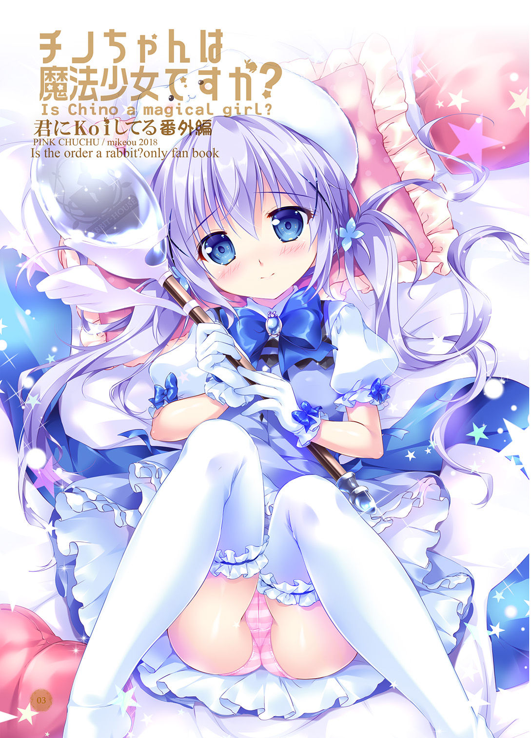 Chino-chan wa Mahou Shoujo desu ka? - Is Chino a magical girl? page 2 full