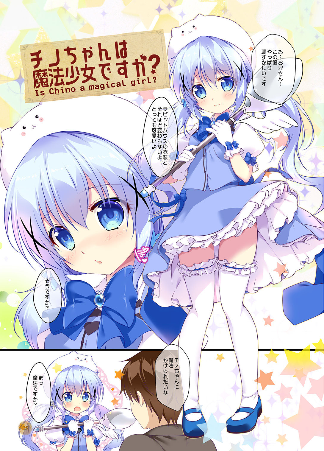 Chino-chan wa Mahou Shoujo desu ka? - Is Chino a magical girl? page 4 full