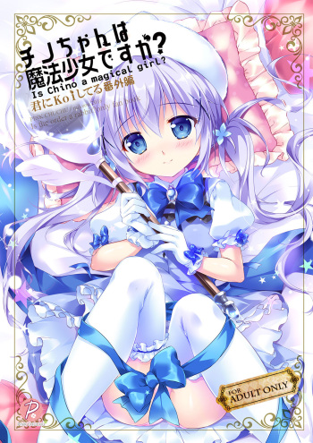 Chino-chan wa Mahou Shoujo desu ka? - Is Chino a magical girl? cover