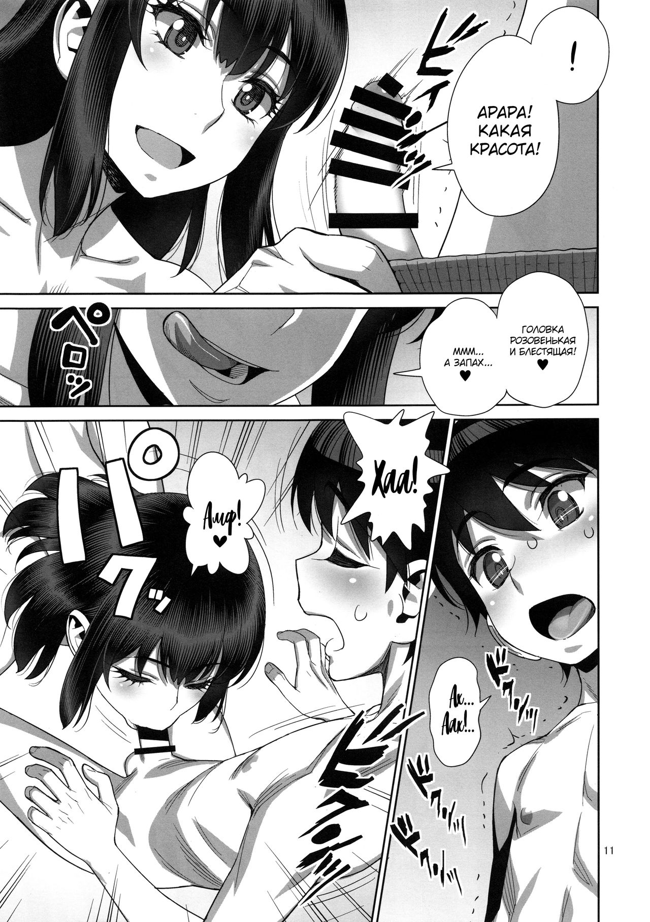 Musuko no Doukyuusei wa Watashi no SeFri page 10 full