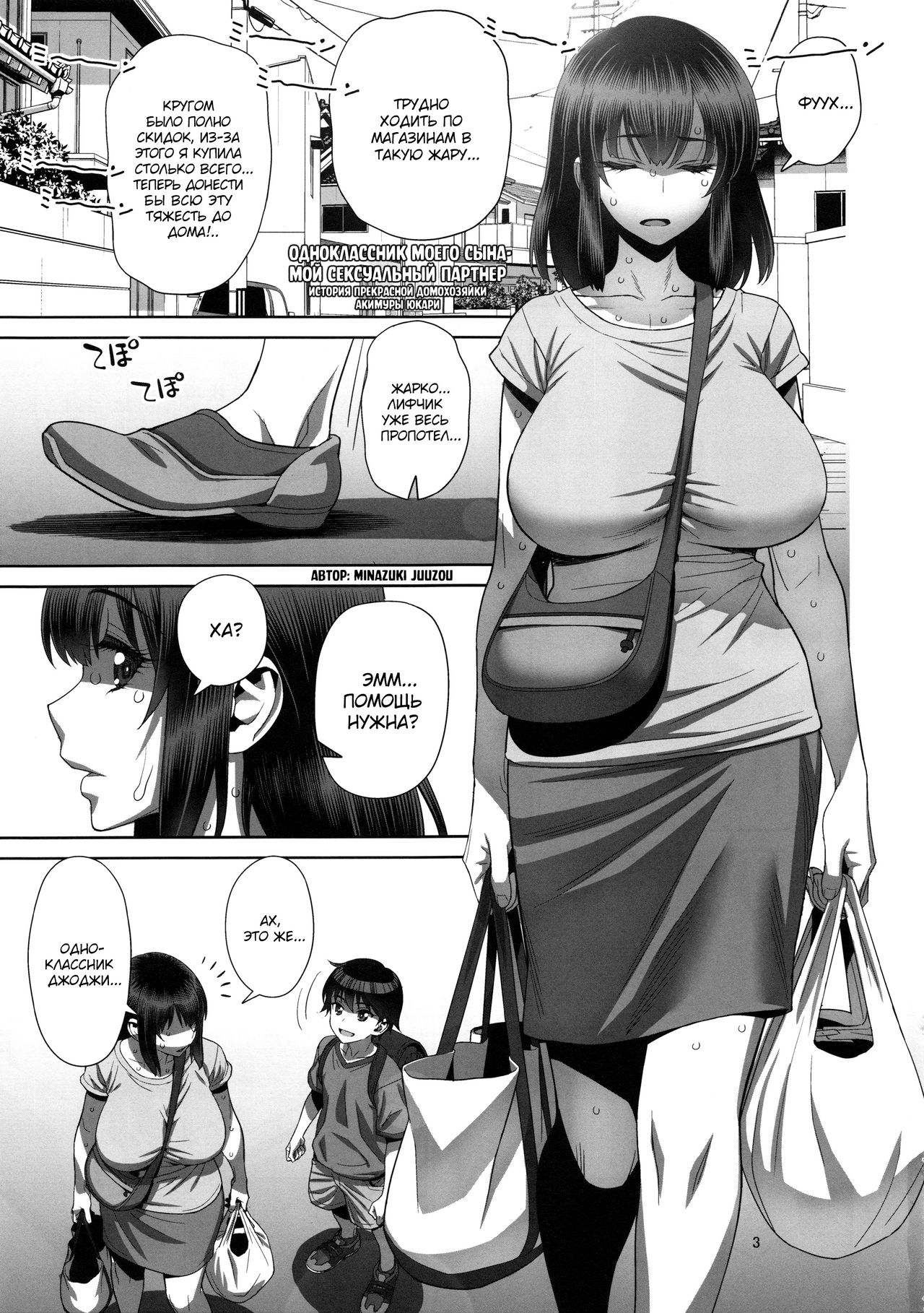 Musuko no Doukyuusei wa Watashi no SeFri page 2 full