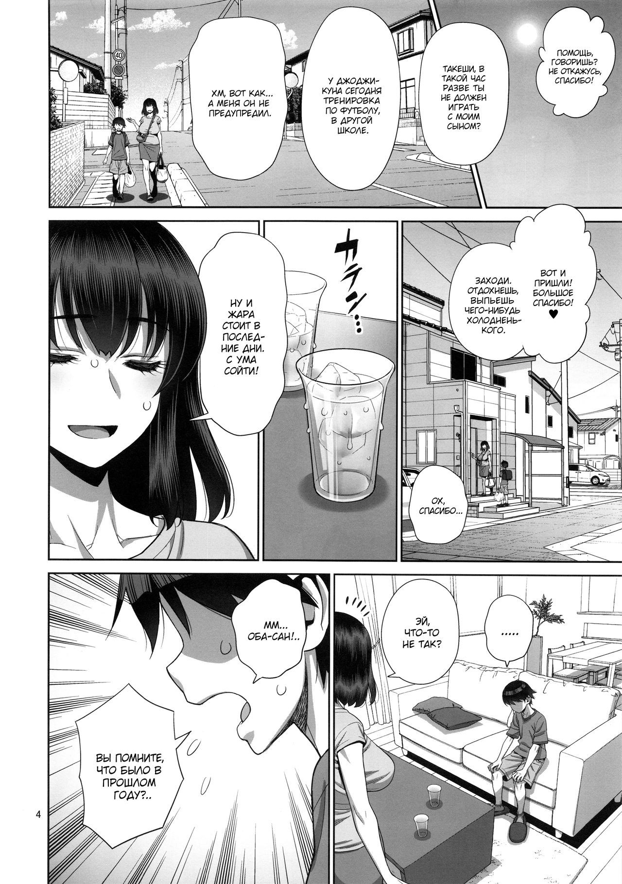 Musuko no Doukyuusei wa Watashi no SeFri page 3 full