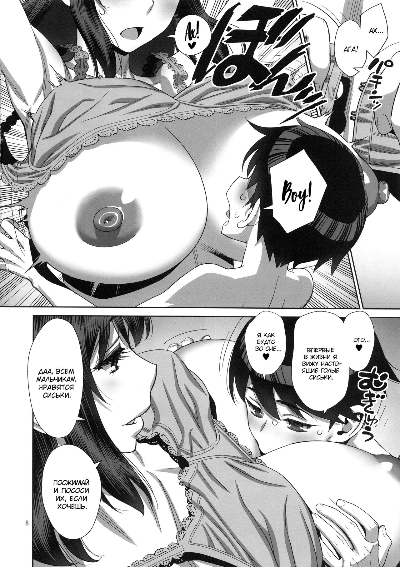 Musuko no Doukyuusei wa Watashi no SeFri page 7 full