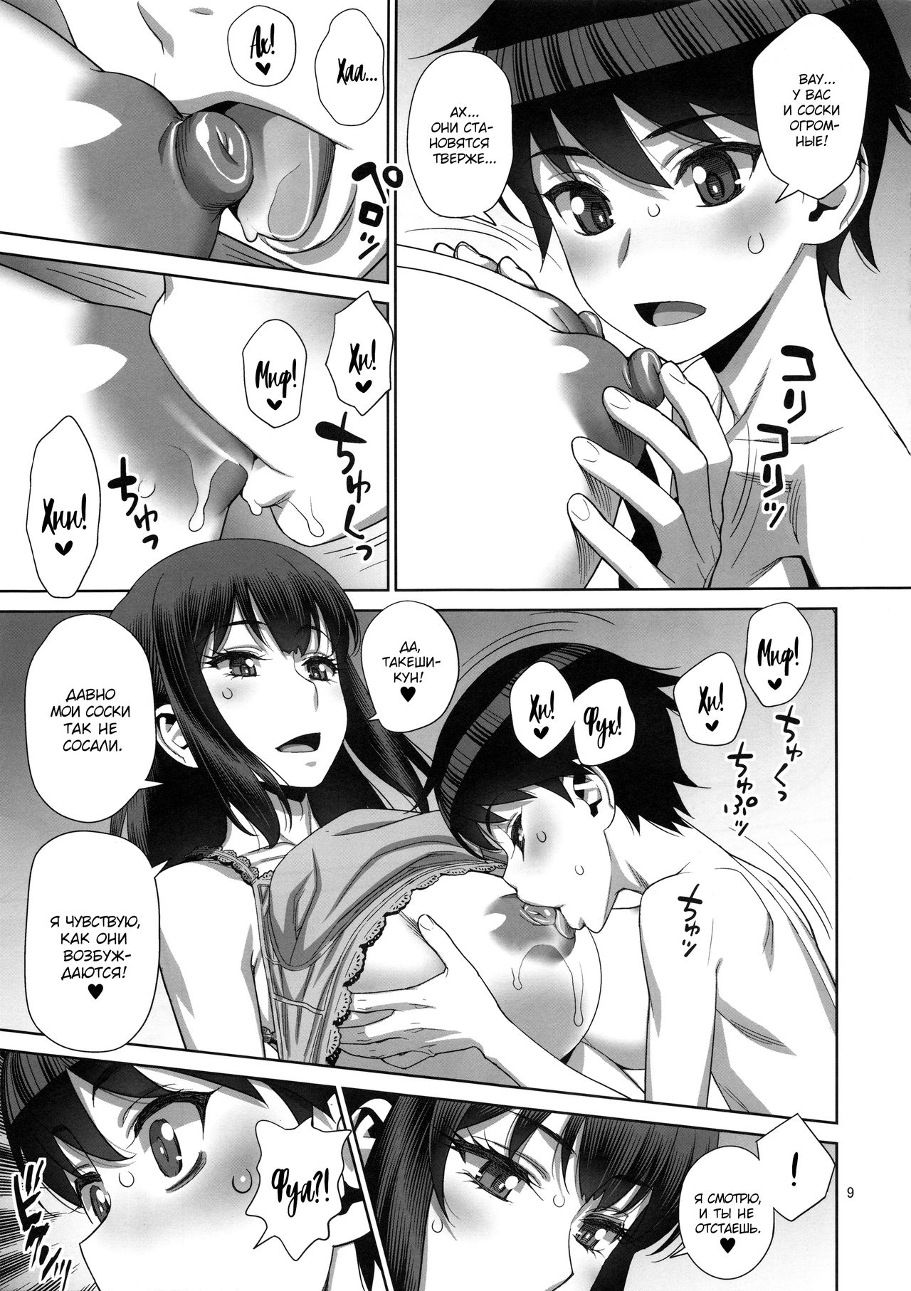Musuko no Doukyuusei wa Watashi no SeFri page 8 full