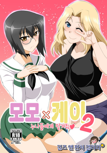 Momo x Kei Ni - Onee-san-tachi ni Omakase | 모모×케이 2 누나들에게 맡겨줘 cover
