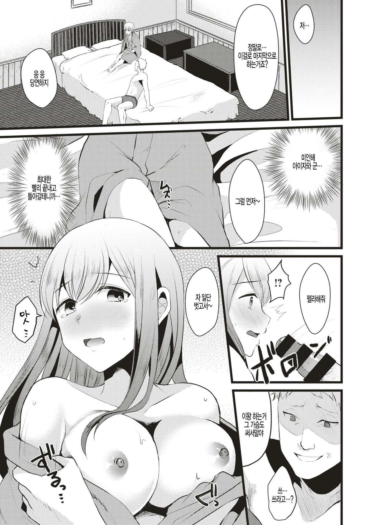 Yume ni Sayonara page 9 full