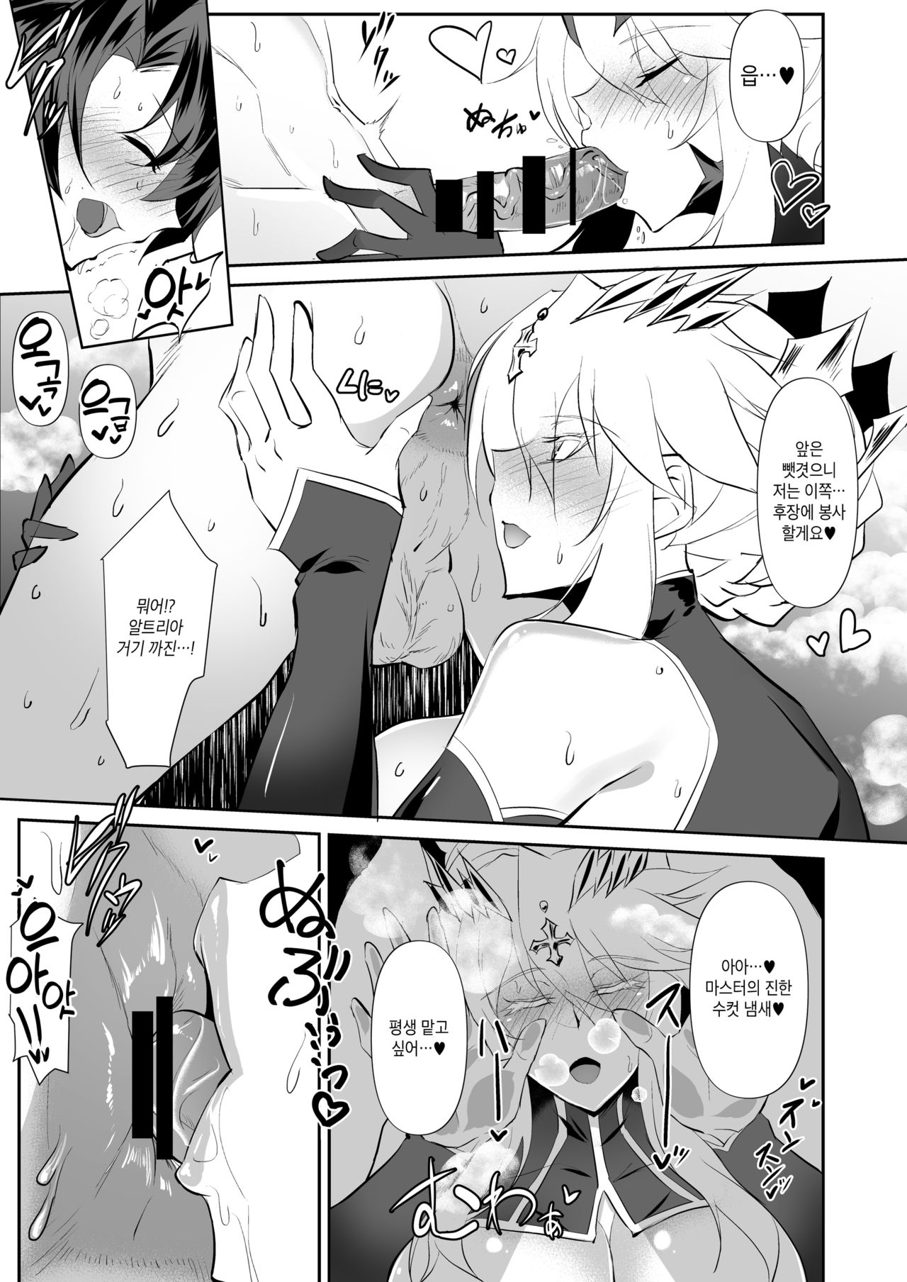 Altrias true LOVE page 10 full