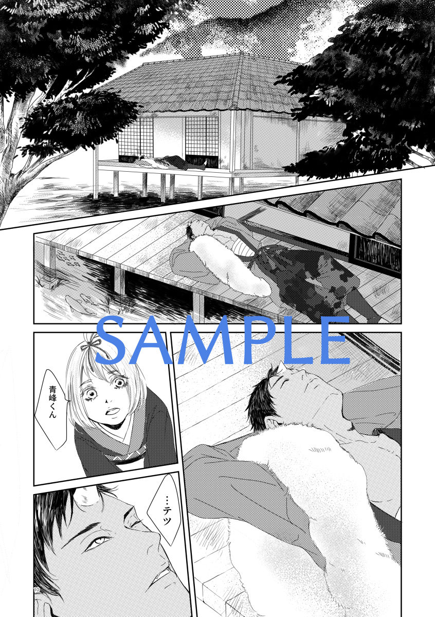 Oni to Yawatari page 2 full