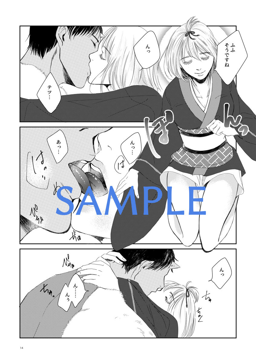 Oni to Yawatari page 5 full