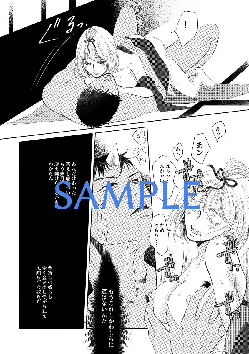 Oni to Yawatari page 7 full