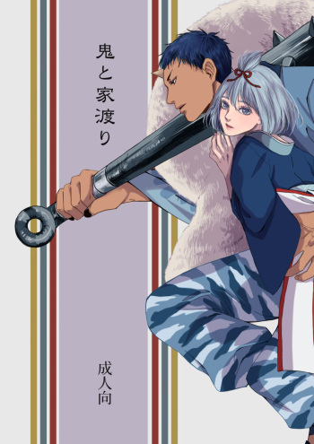 Oni to Yawatari cover