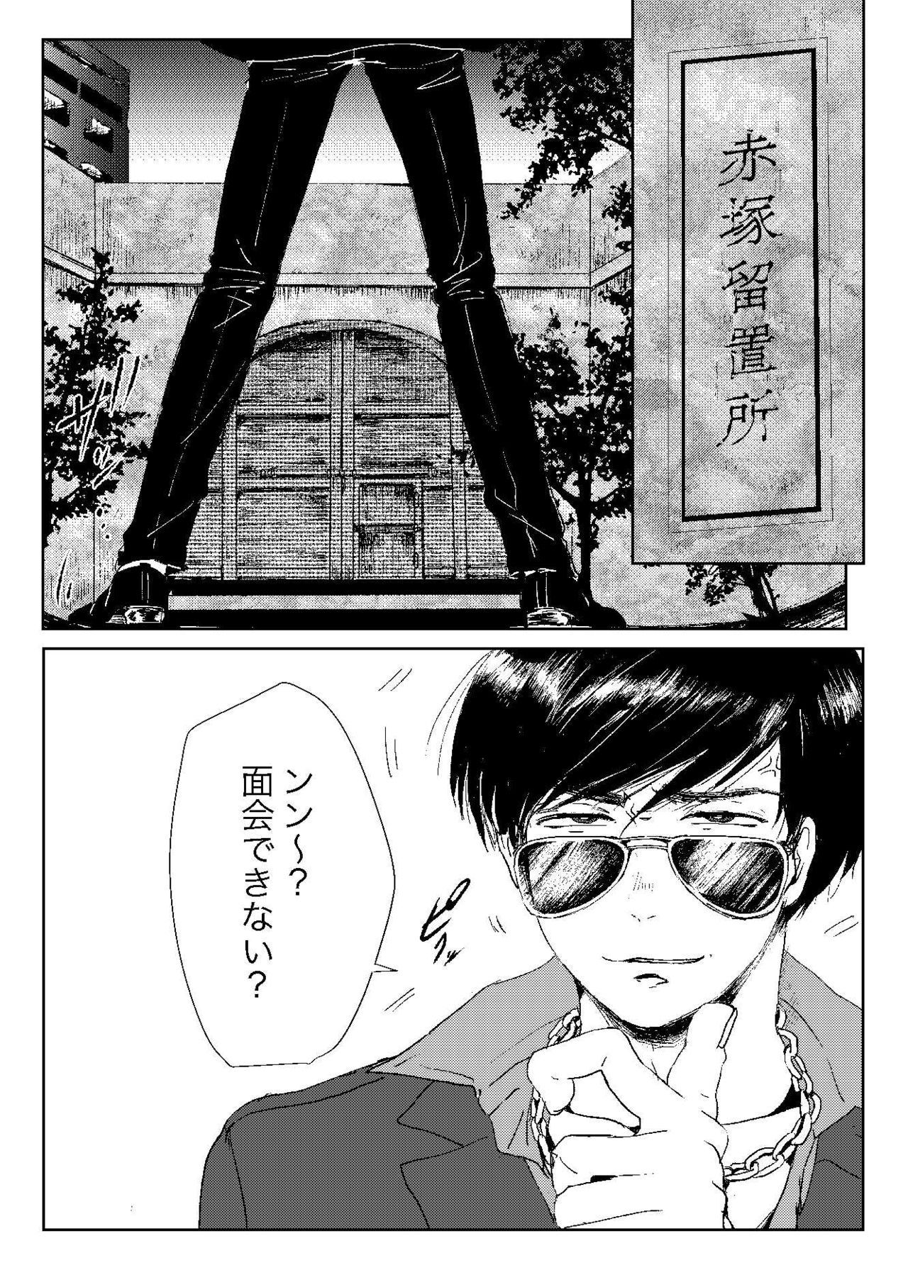Mr. VIRGIN GUARDIAN page 5 full