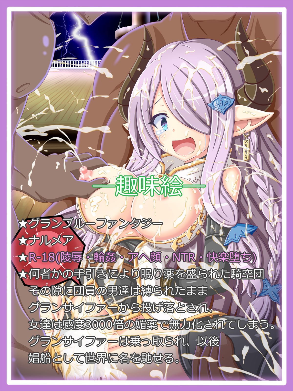 『貫かれる斬姫』ナルメア page 1 full