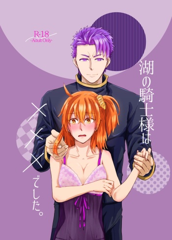 Mizuumi no Kishi-sama wa XXX deshita. cover