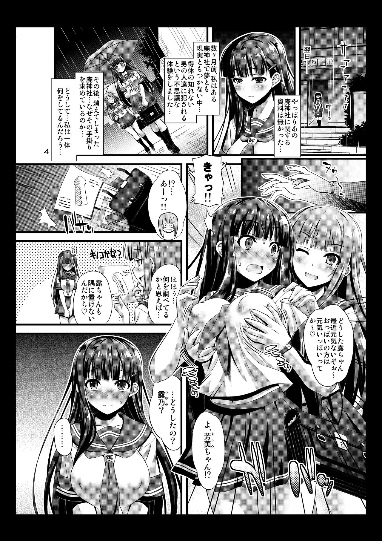 Niku Miko no Utage Ni ~Nure Ochi no Nie~ page 3 full