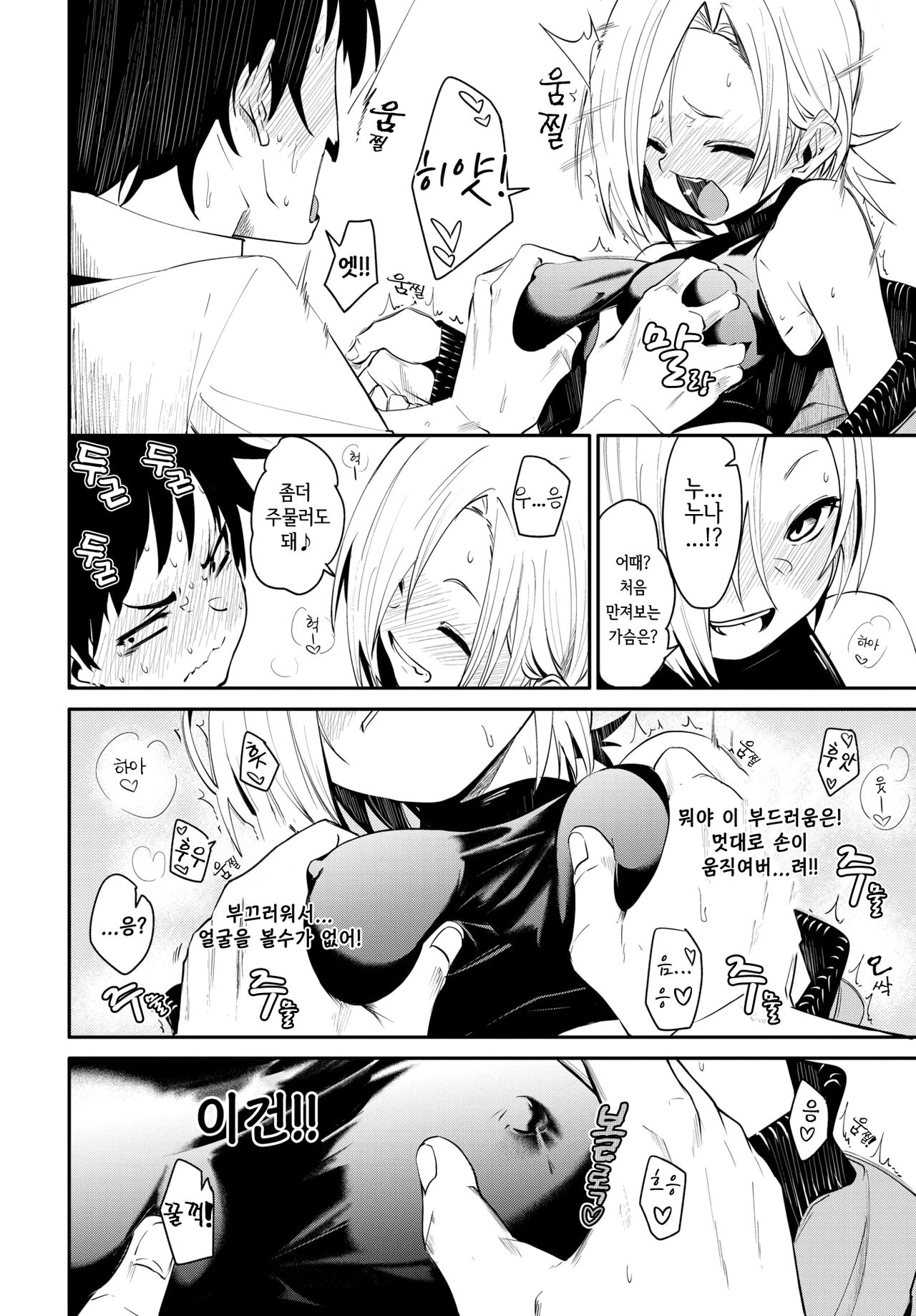 Oshiete Ageru ♥ | 가르쳐 줄게 ♥ page 4 full
