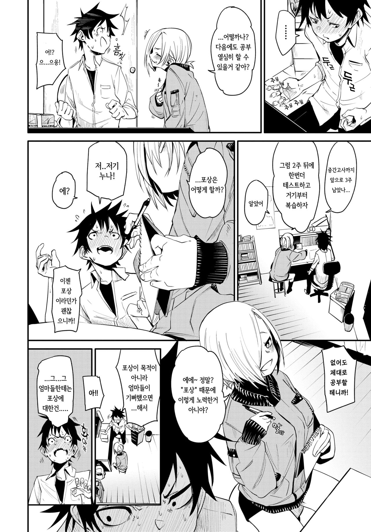 Oshiete Ageru ♥ | 가르쳐 줄게 ♥ page 6 full