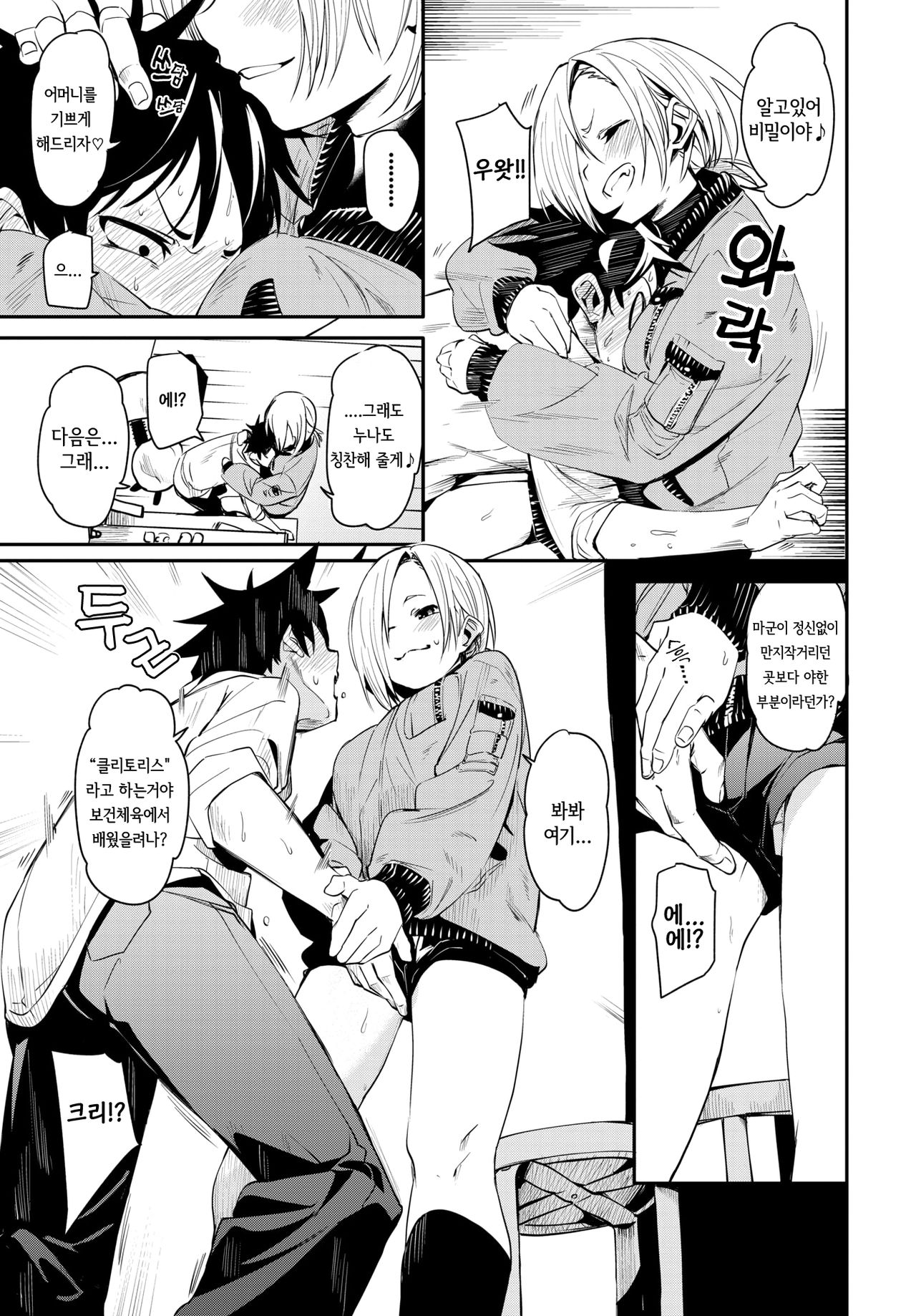 Oshiete Ageru ♥ | 가르쳐 줄게 ♥ page 7 full