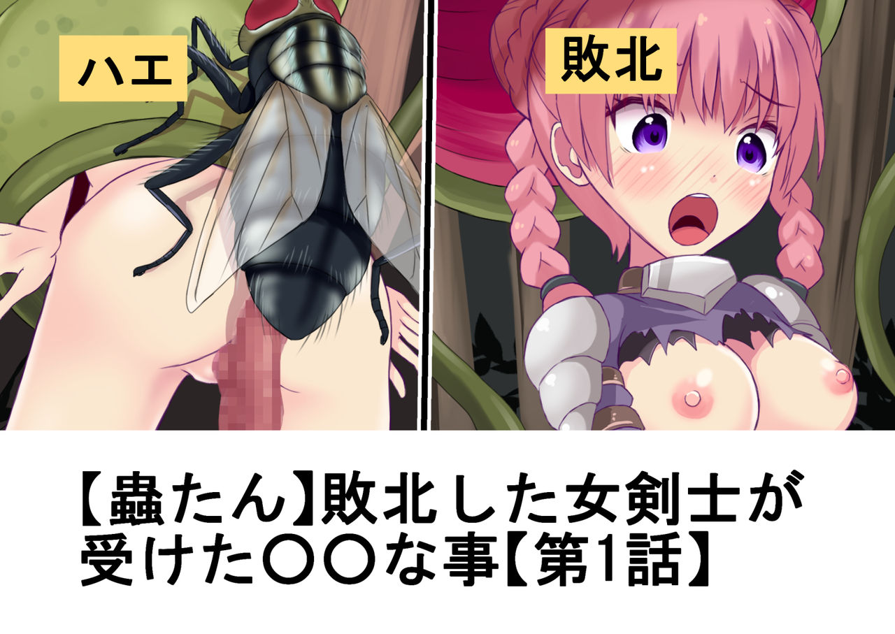 Chuukan Tanhenshuu Mushitan page 3 full