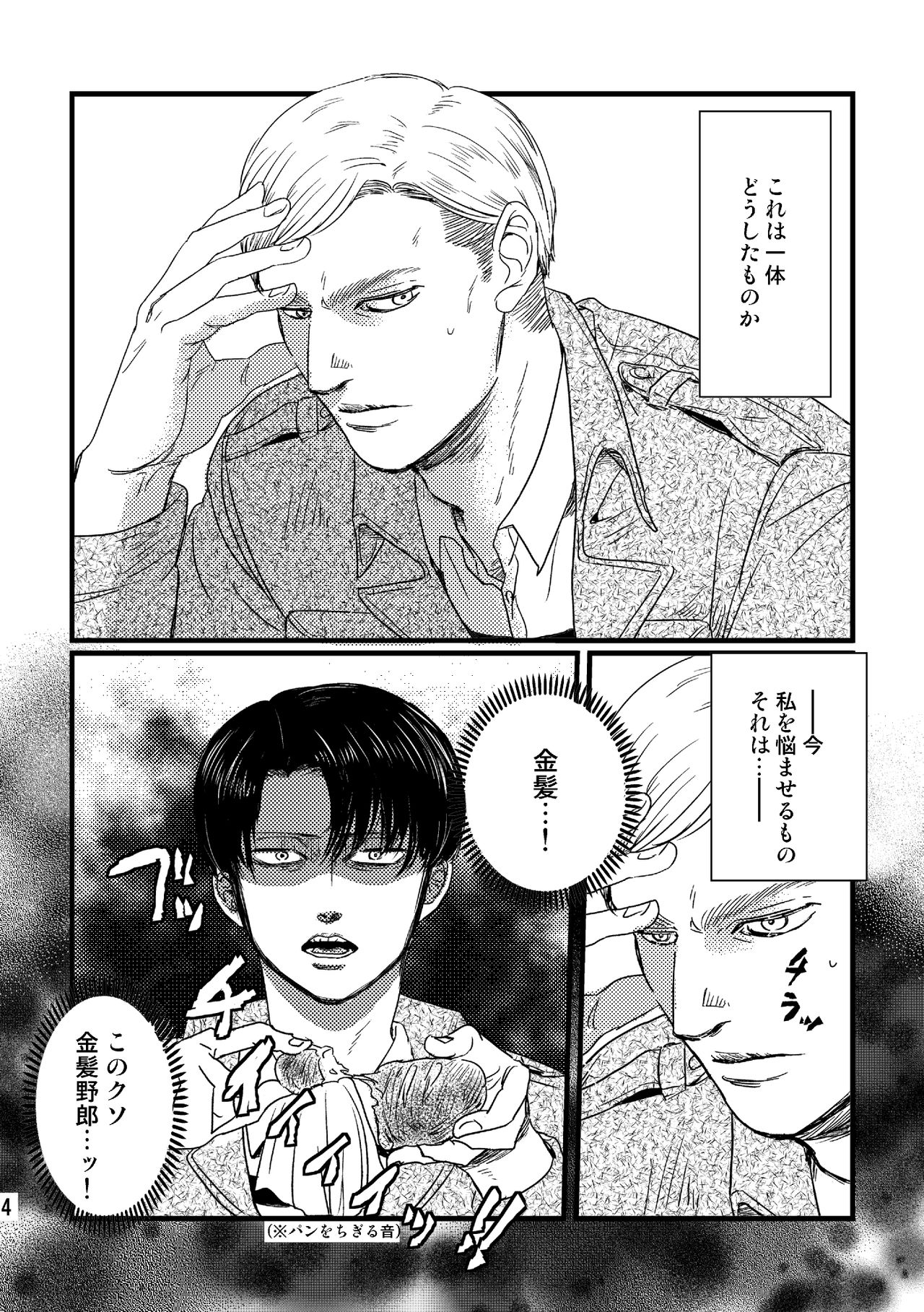 Soushisou Eye Contact page 3 full