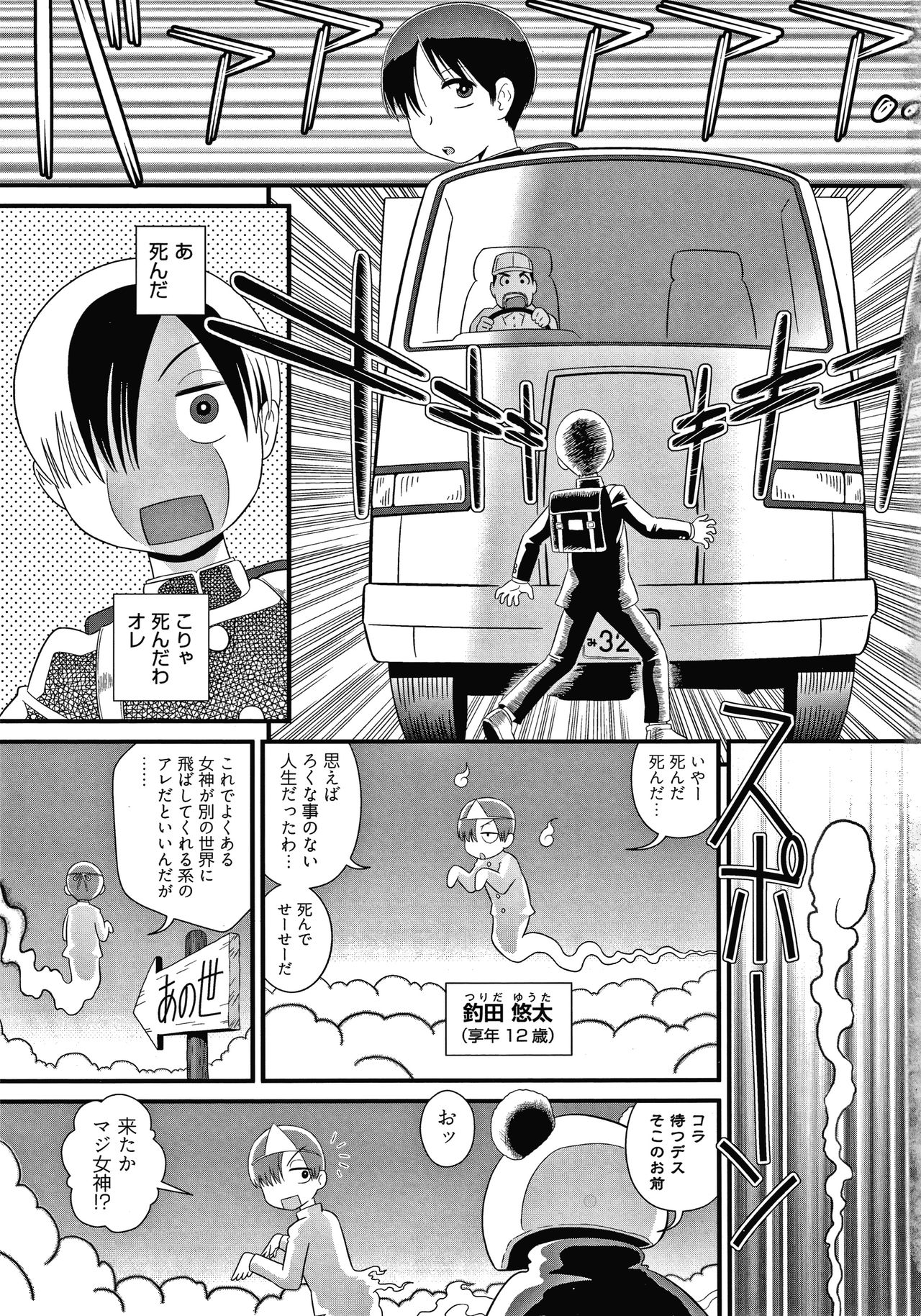 Shoujo Kumikyoku 15 page 4 full