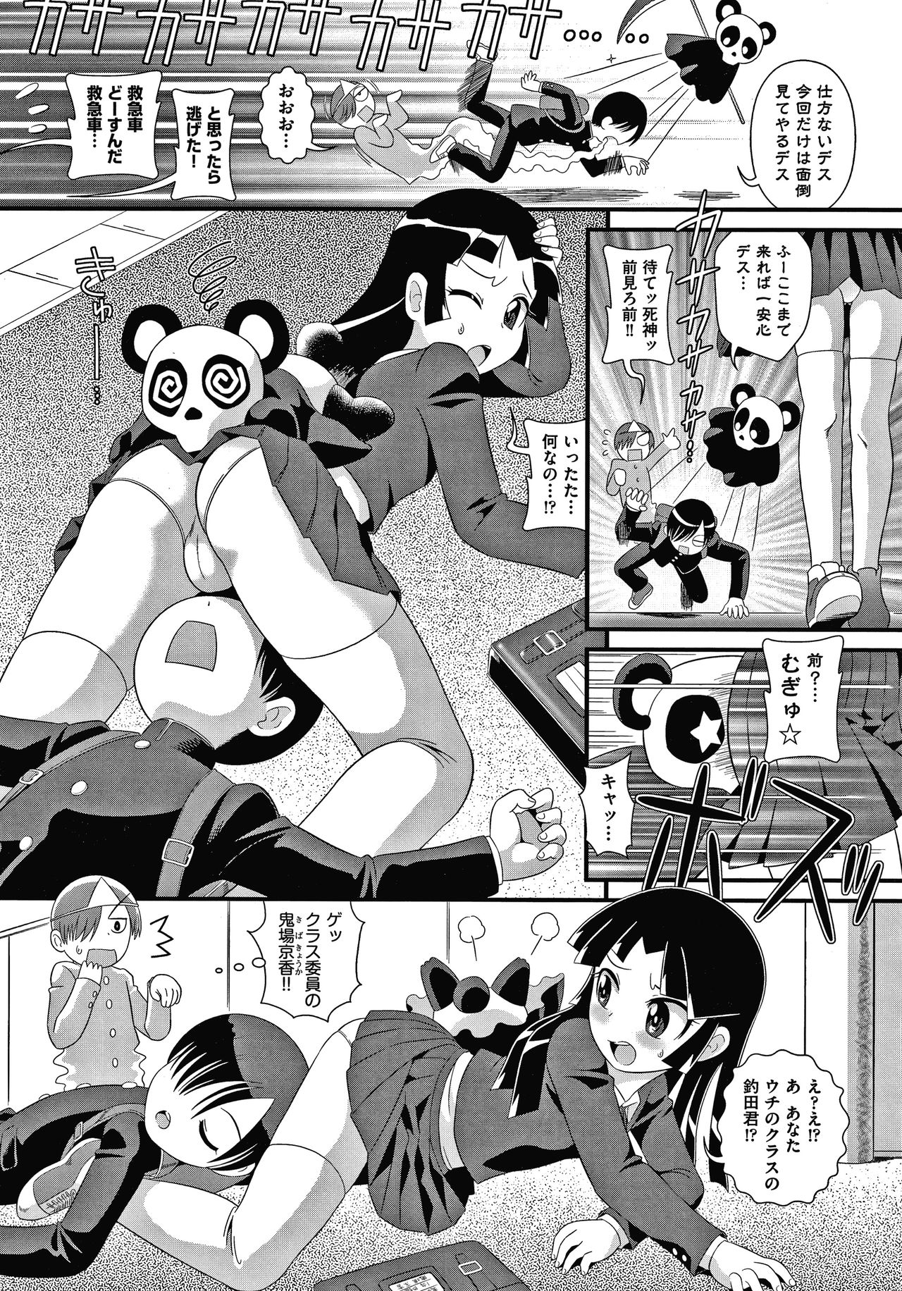Shoujo Kumikyoku 15 page 7 full