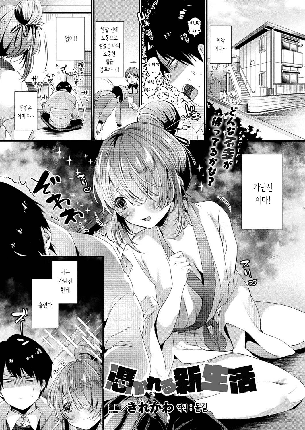 Tsukareru Shinseikatsu | 홀려버린 신생활 page 1 full