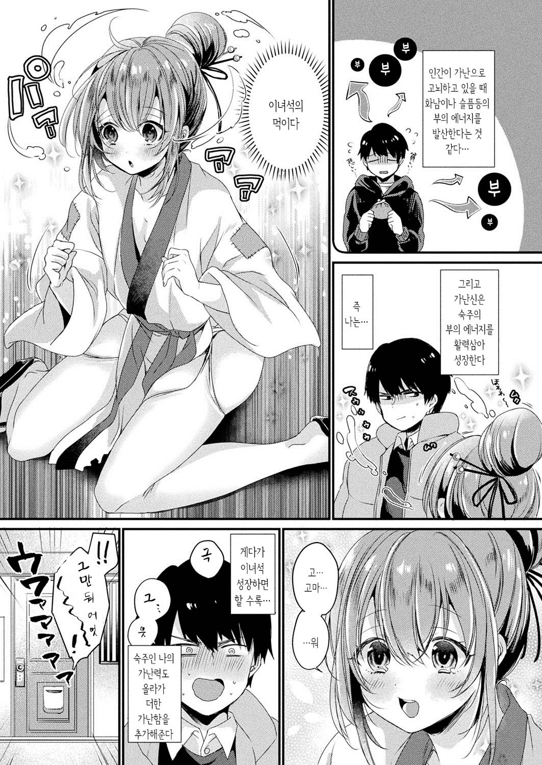 Tsukareru Shinseikatsu | 홀려버린 신생활 page 2 full