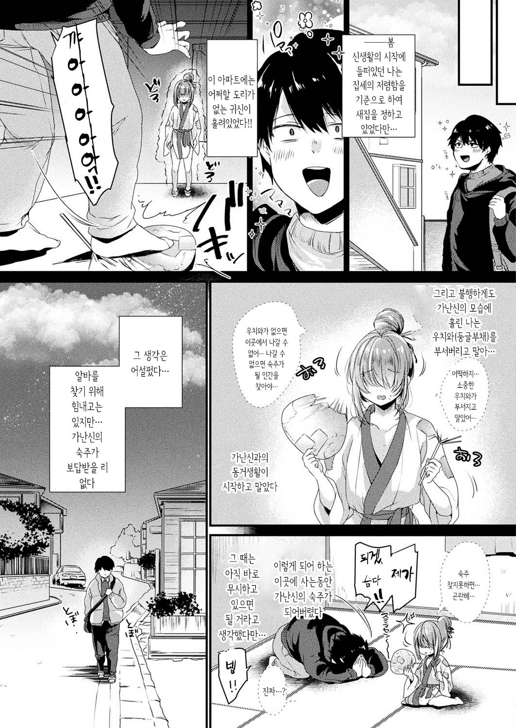 Tsukareru Shinseikatsu | 홀려버린 신생활 page 3 full