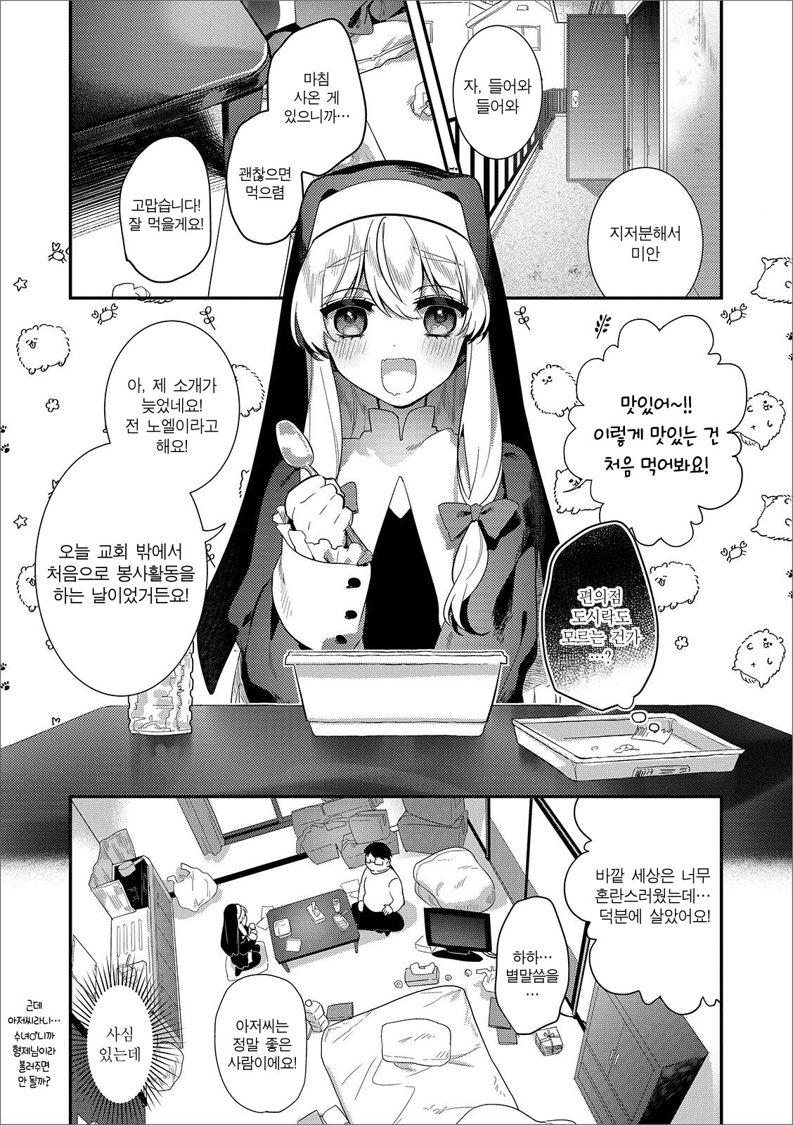 Pakotte! Sister Muchix | 박아줘! 시스터 무지각 섹스 page 3 full