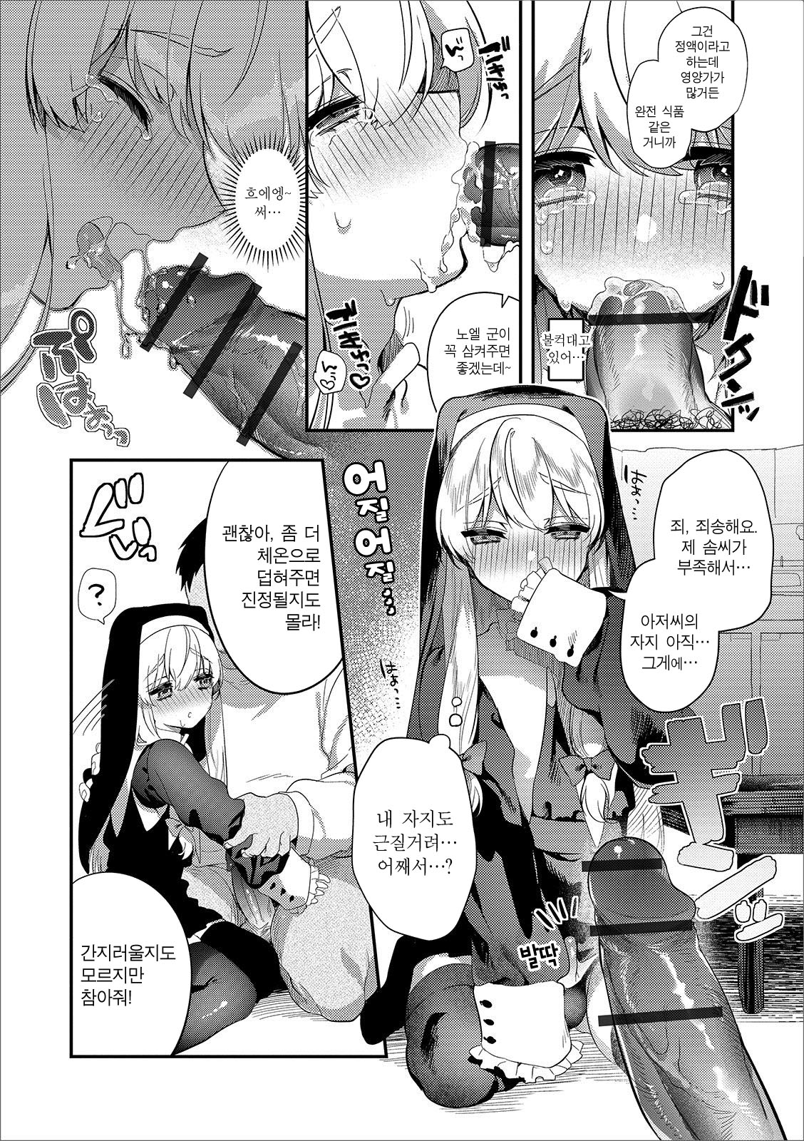 Pakotte! Sister Muchix | 박아줘! 시스터 무지각 섹스 page 8 full
