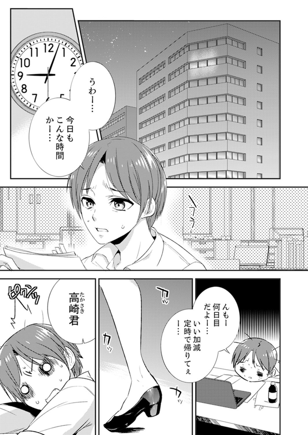 Zangyou Mae, Joushi kara no Y0obidashi… Youken wa Sex ! ? page 3 full