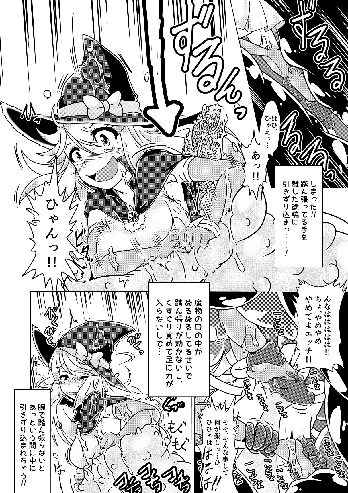 Minto to Marunomi Kusuguri Monsters! page 7 full