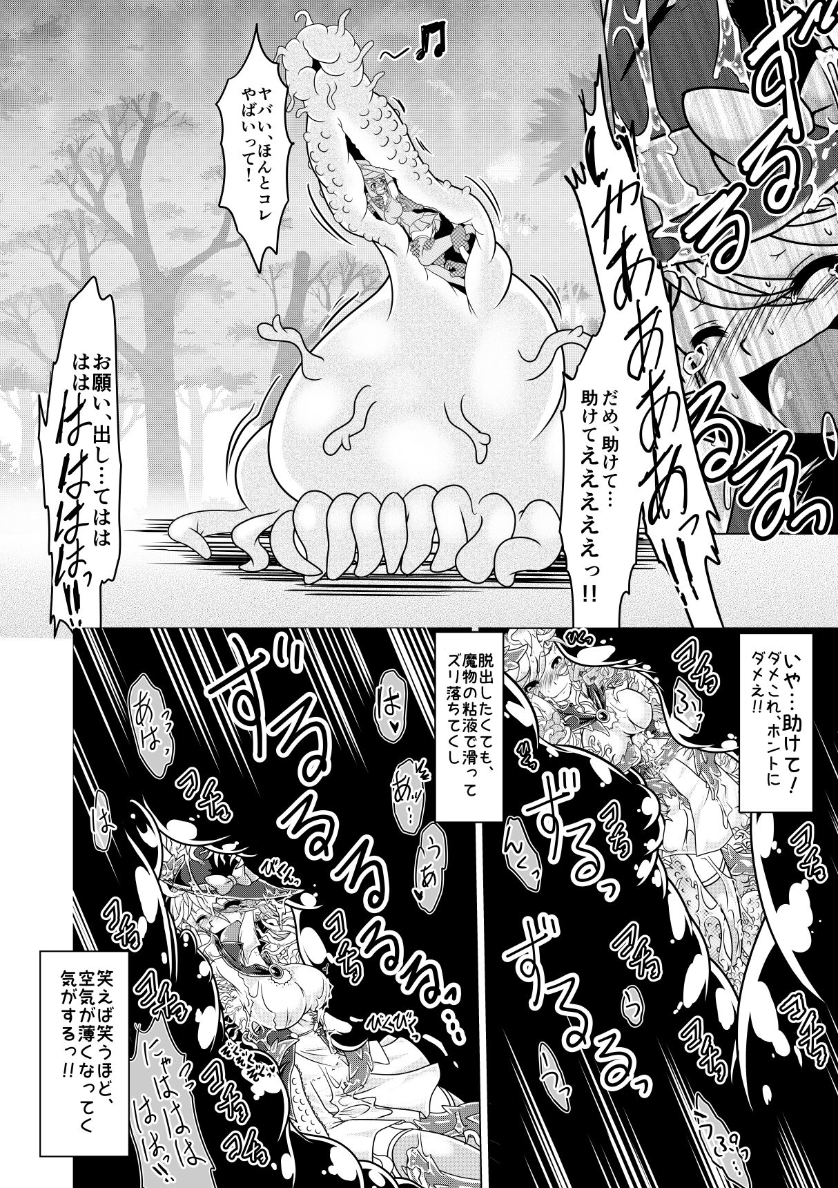 Minto to Marunomi Kusuguri Monsters! page 9 full