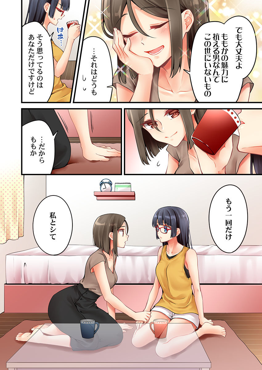 Arisugawa Ren tte Honto wa Onna nanda yo ne. 49 page 4 full