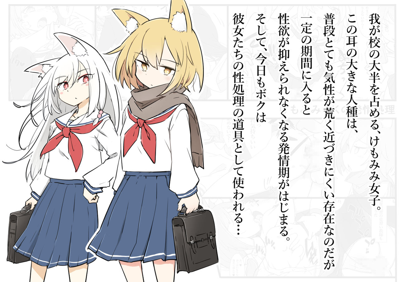 Kemomimi JK no Hatsujou Shori page 2 full