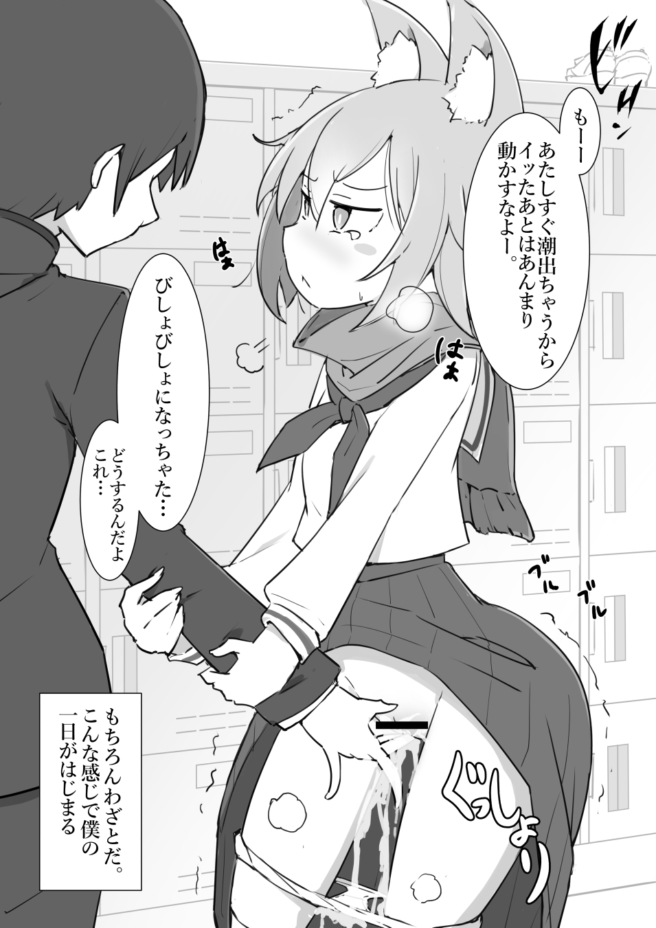 Kemomimi JK no Hatsujou Shori page 4 full