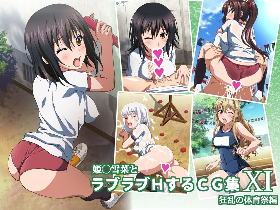 Himeragi Yukina to Love Love H suru CG Shuu XI Kyōran no Taīkusaihen page 1 full