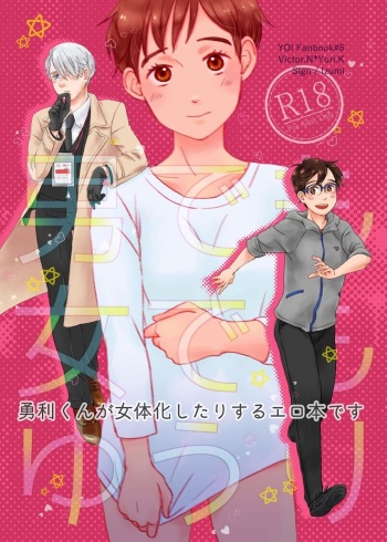 Otoko demo Onna demo Yuri cover