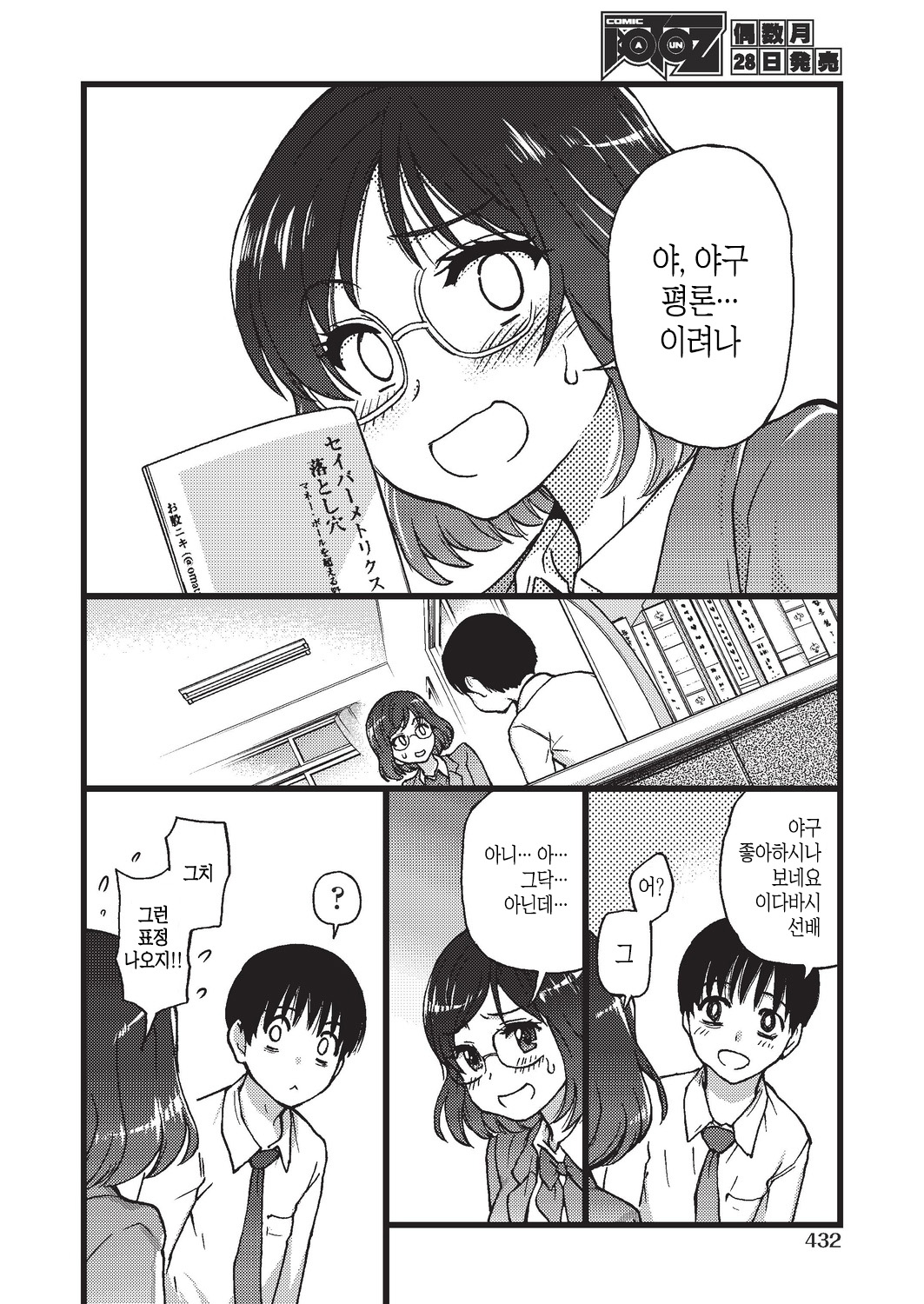 Please! Freeze! Please! #4 page 10 full